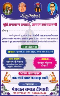 Murti Anawaran Invitation Card-3
