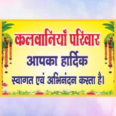 Welcome Swagat Banner