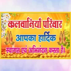 Welcome Swagat Banner