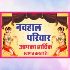 Welcome Swagat Banner