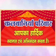Welcome Swagat Banner
